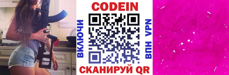 купить наркотик Конаково Codein Purple Drank